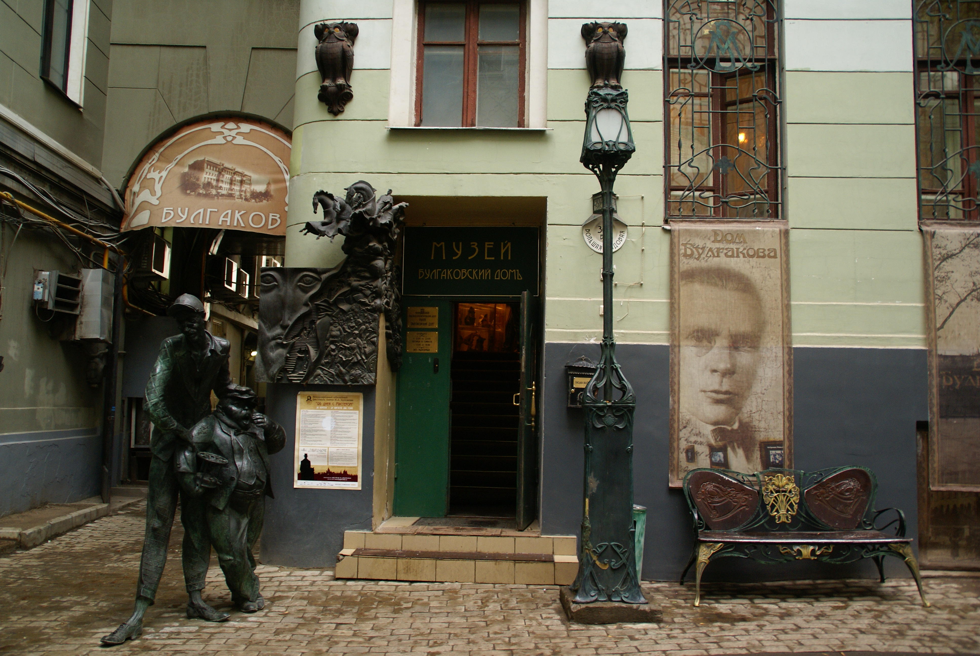 музей Булгакова (фото снаружи)